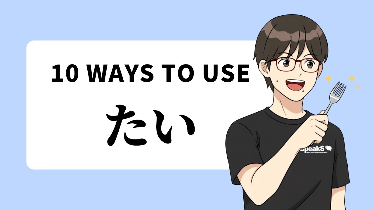 TAI (〜たい): 10 Phrases to Express What You Want to Do in Japanese