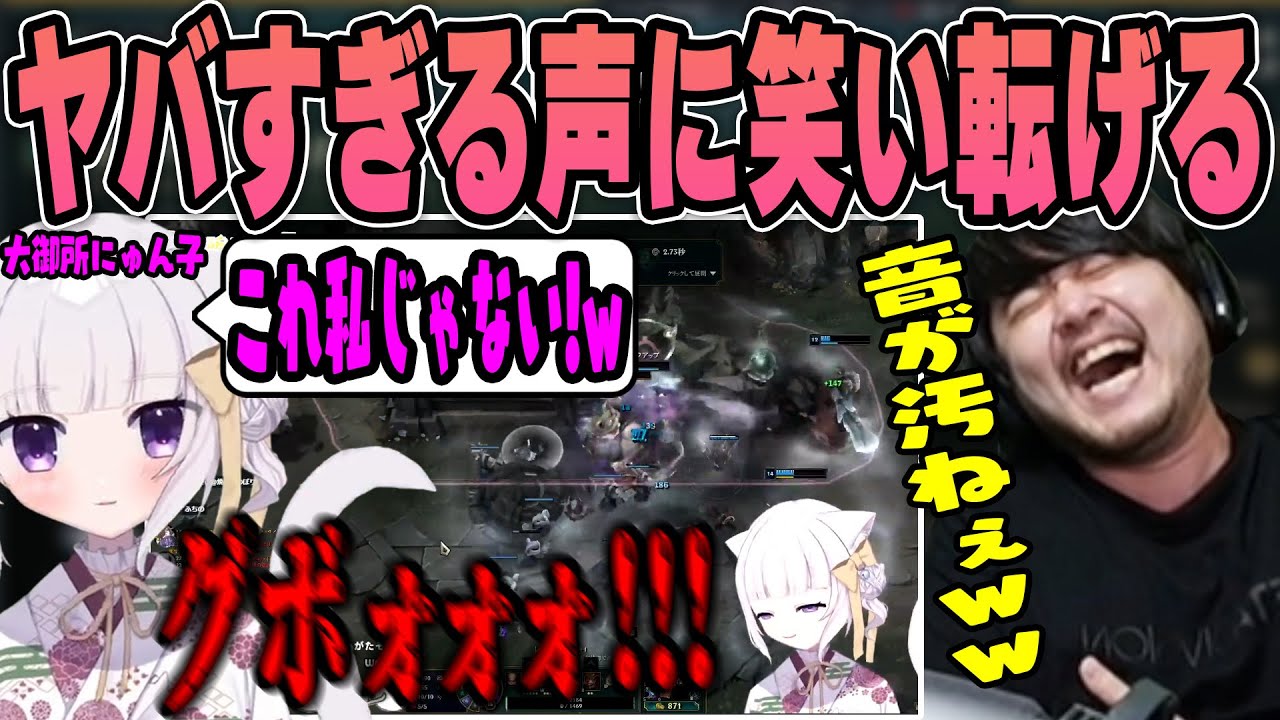 【LoL】女性Vtuberとは思えない声を出してしまう大御所にゅんこを見て笑い転げるk4sen【2023/06/30】