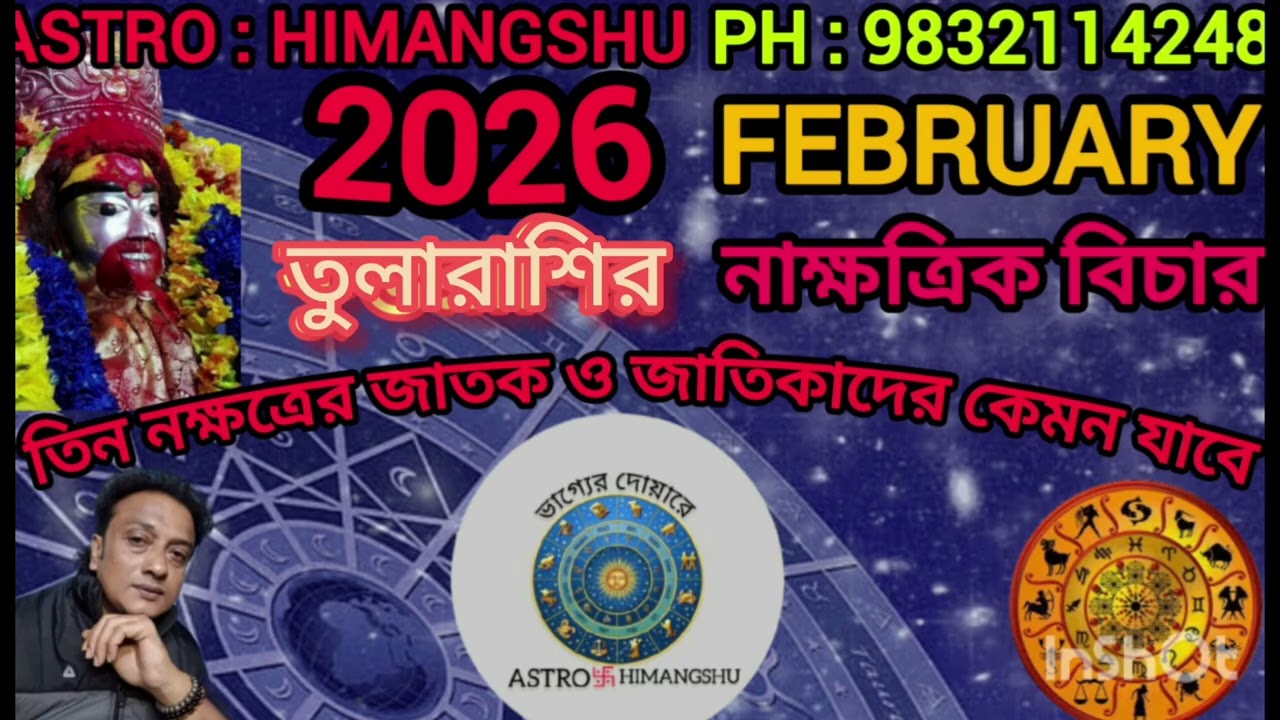 2026 Sign Libra তুলারাশির February মাসের নাক্ষত্রিক বিচার।