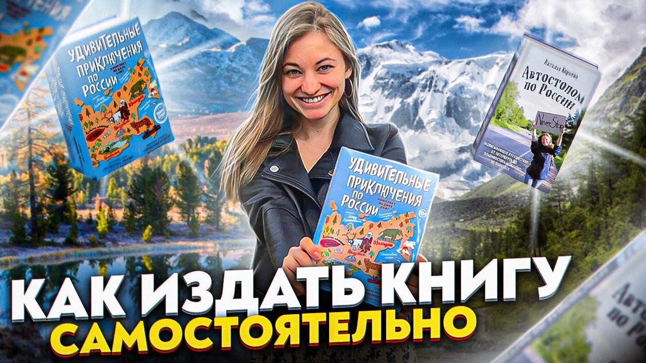 КАК ИЗДАТЬ КНИГУ САМОСТОЯТЕЛЬНО