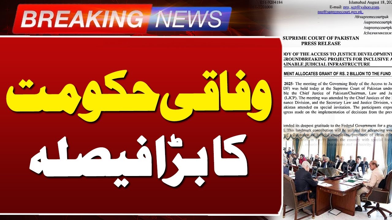 Federal Govt Allocates Rs. 2 Billion for Access to Justice Fund | Breaking News | Such News