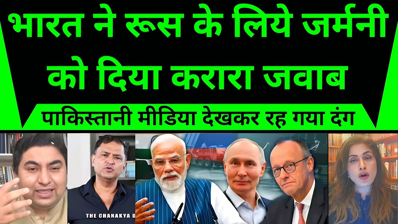 भारत ने रूस के लिये जर्मनी को दिया करारा जवाब, पाकिस्तानी मीडिया देखकर रह गया दंग