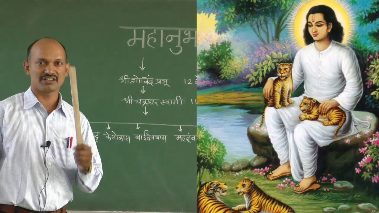 विषय मराठी   महानुभव पंथ