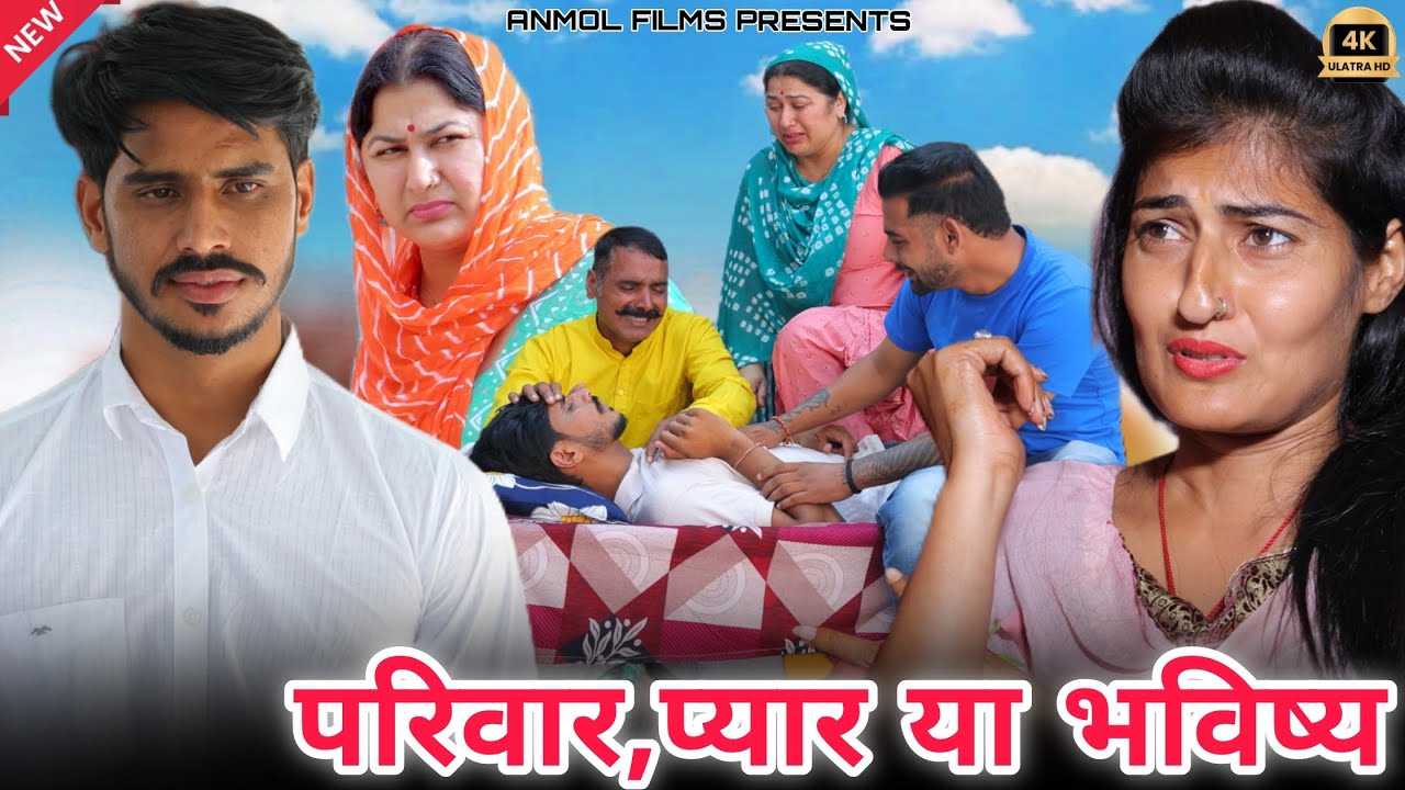 Family, love and future #new #series #shadi #haryanvinatak #comedy #episode by BSS MOVIE & Anmol ...