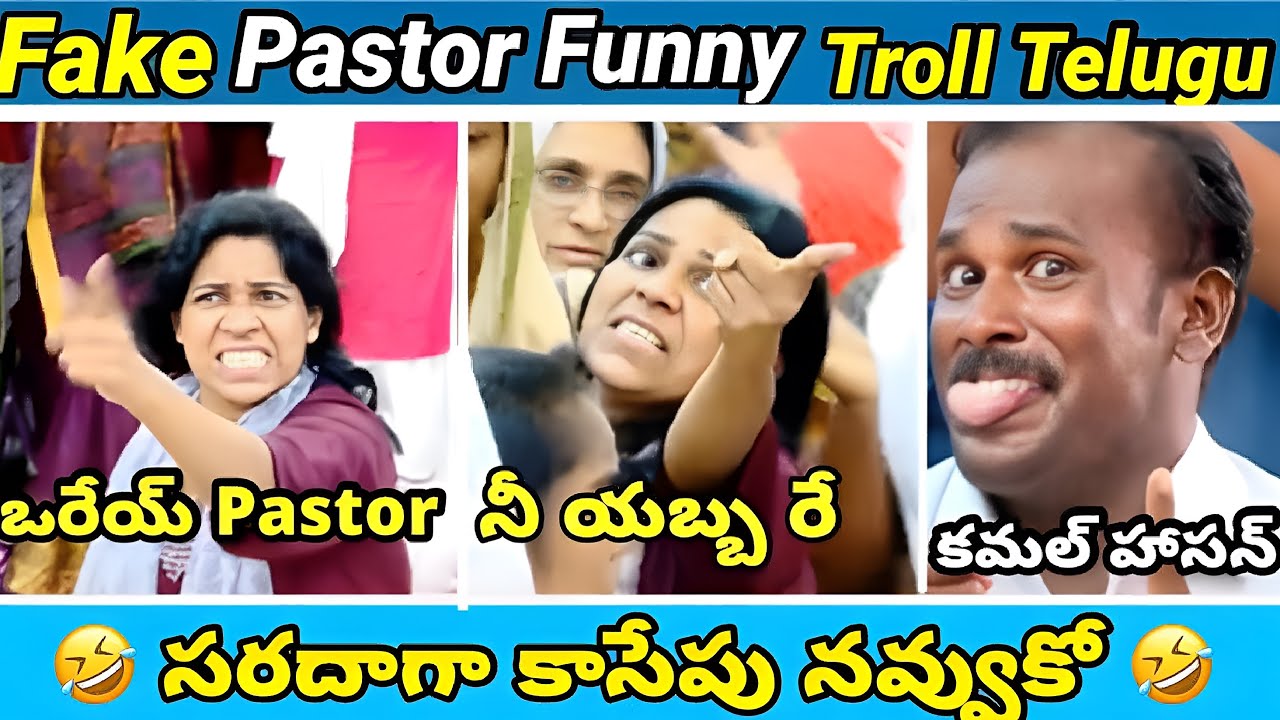 Fake pastors | part - 71 | Premalo song🤣 | koi koi jesus song | yesu daddy | telugu  trolls