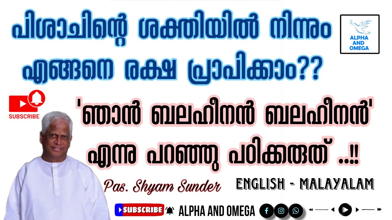 TPM | പിശാചിന്റെ ശക്തിയിൽ നിന്നും എങ്ങനെ രക്ഷ പ്രാപിക്കാം | Pas. Shyam Sunder | English- Malayalam