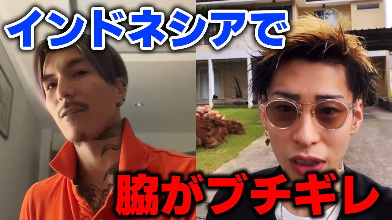 インドネシアでDJ脇がブチギレて地獄に  Repezen Foxx｜レペゼンフォックス 】