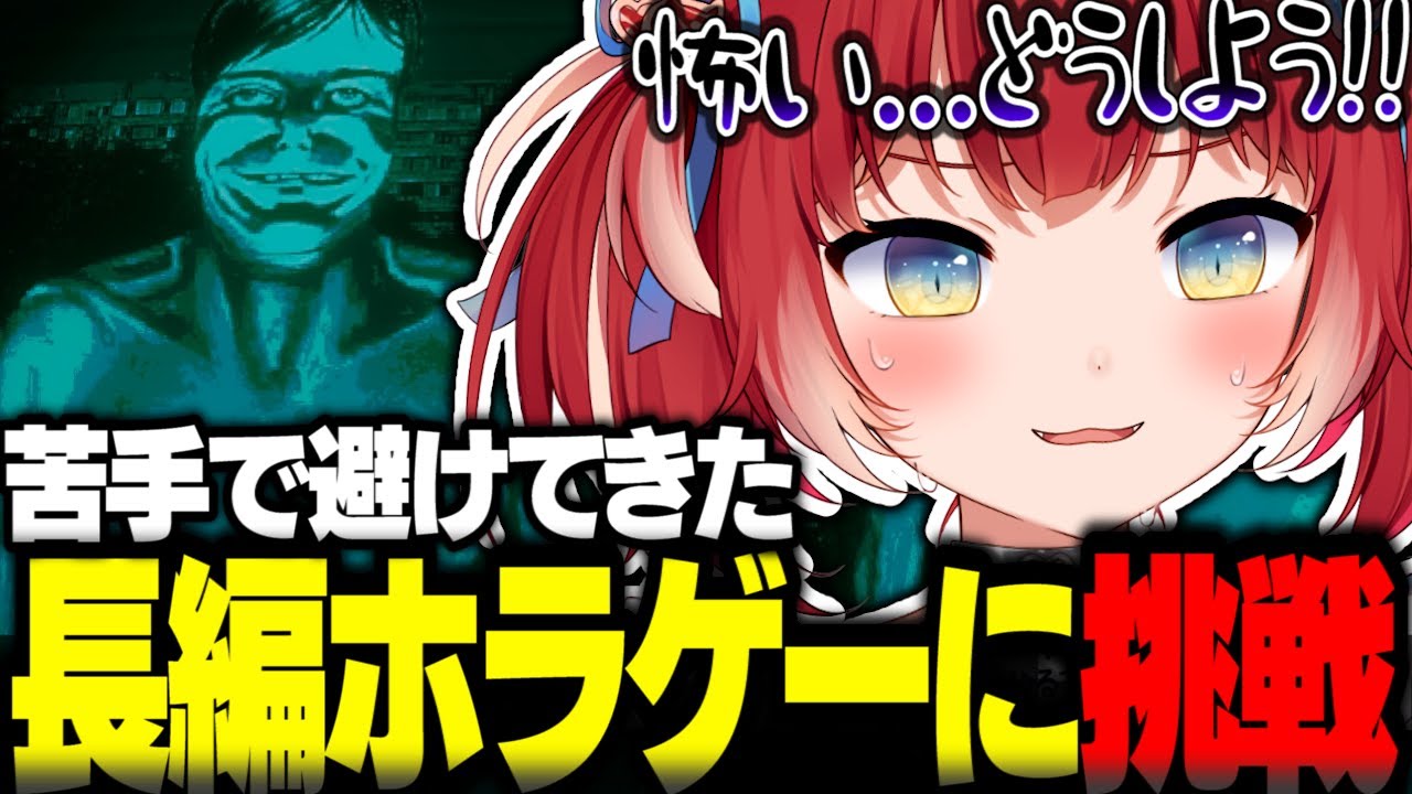 苦手な長編ホラゲーに勢いで挑戦し風呂キャンが直るかるび【赤見かるび切り抜き No, I'm not a Human】