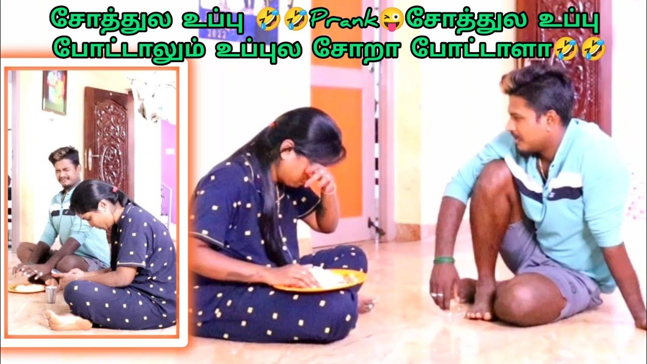 சோத்துல உப்பு 🤣🤣Prank😜சோத்துல உப்பு போட்டாலும் உப்புல சோறா போட்டாளா🤣🤣 #ramyoga #tamilcouplevlogger