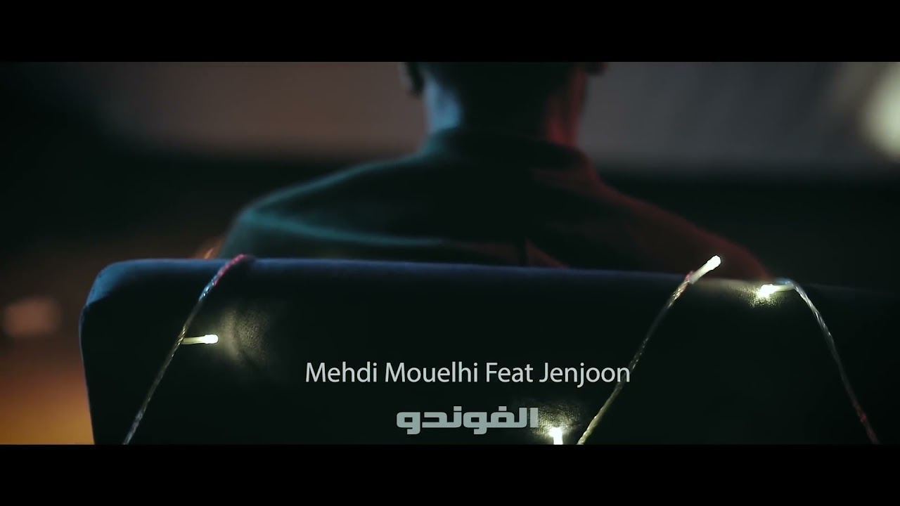 Jenjoon_EL FOUNDOU feat mahdi mouelhi (officiel vid&eacute;o)