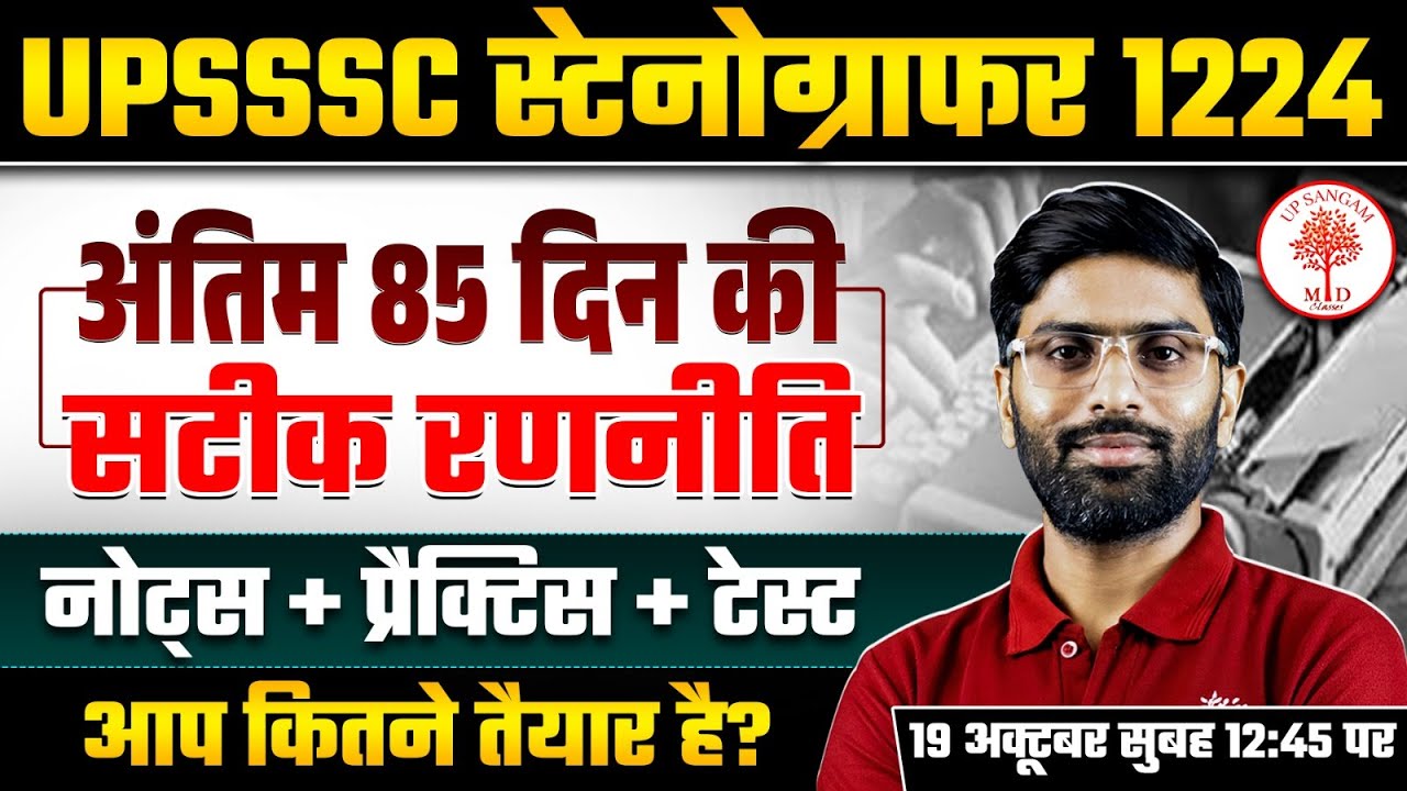 UPSSSC STENOGRAPHER EXAM STRATEGY 2025 | STENO EXAM PREPARATION | UPSSSC STENO EXAM STRATEGY 2025