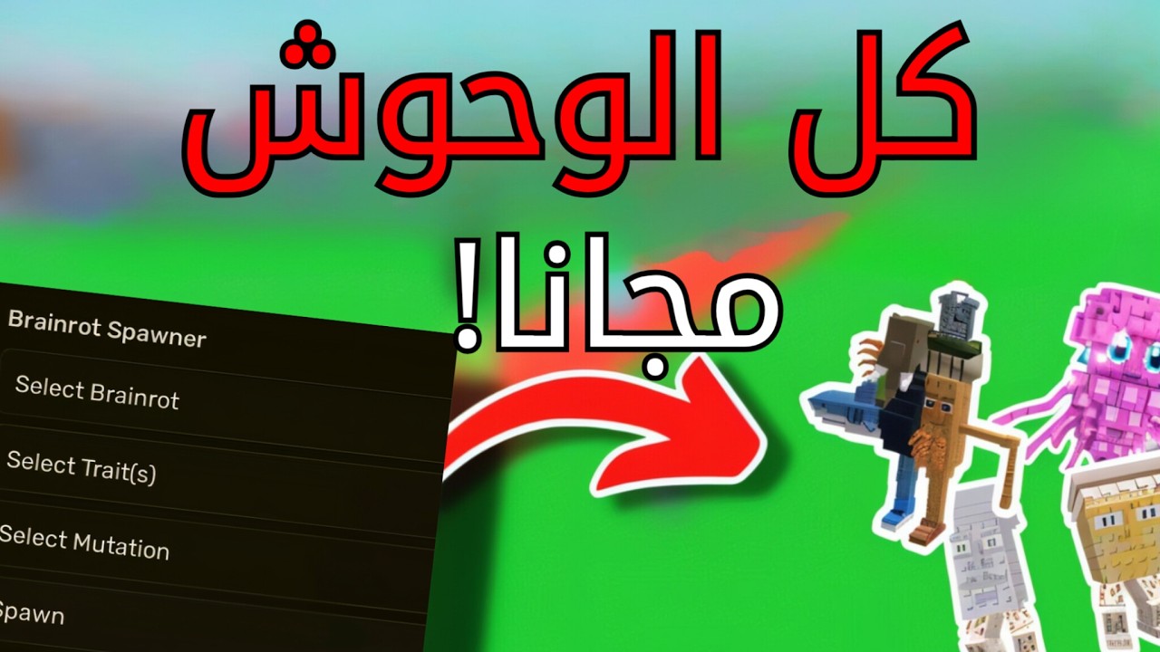 سكربت ماب السرقة يجيب كل الوحوش 🔥 سيكرتات 👑جبت اقوى الوحوش بسهولة 🥶 ختمت الماب بثواني 😈