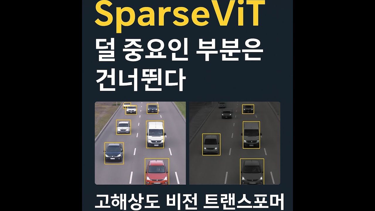 고해상도, 속도까지 챙긴 SparseViT: 비전 Transformer의 새 해법