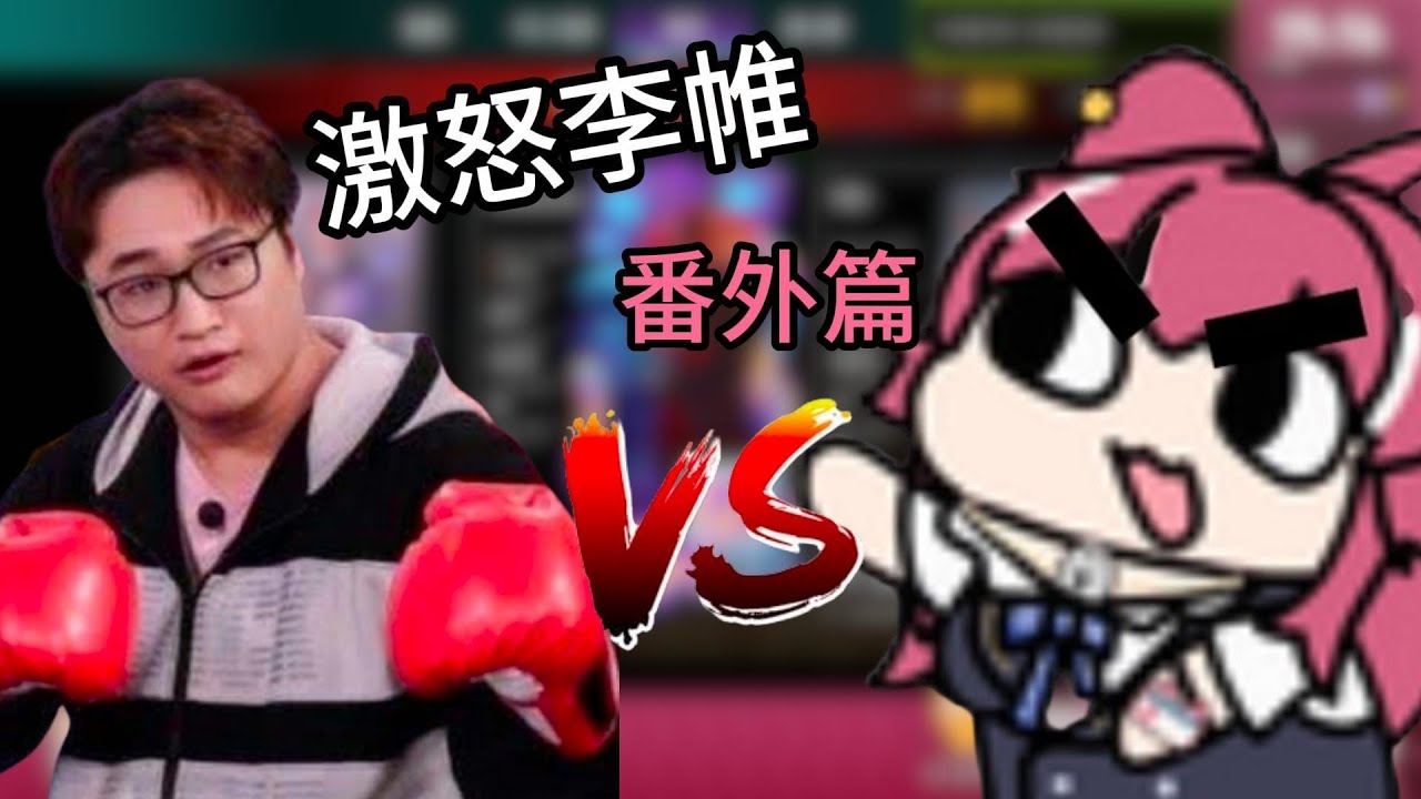 【9/10 煌Kirali遊戲精華】激怒李帷 番外篇 yoro首次在直播上大秀舞技!!  來到apex竟要受到這種折磨 ft. 李帷、yoro、Kirali