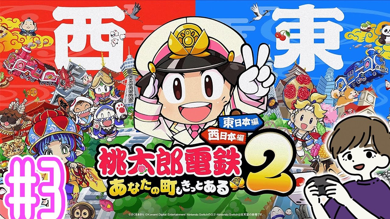 眠れない夜にエンマくんと桃鉄。　#3【桃太郎電鉄２ ～あなたの町も きっとある～ 東日本編＋西日本編】
