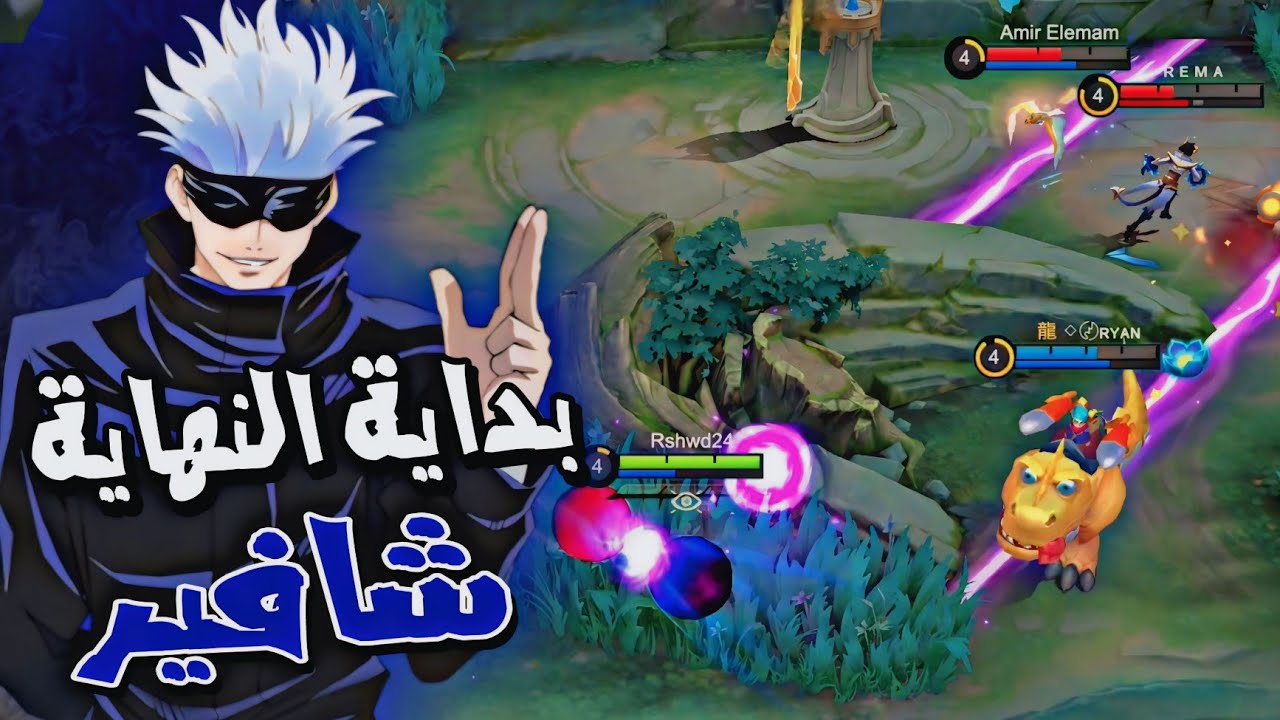 مهما كان التيم منوب شافير راح يقدر يكاري الگيم 😏❤️‍🔥 / موبايل ليجند