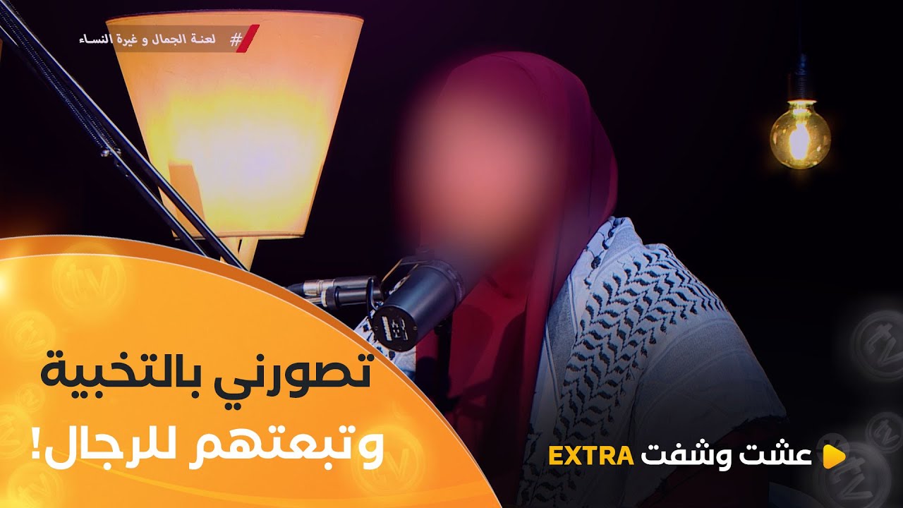 مخك يحبس 😱 اكتشفت أن شقيقة زوجها تصورها خلسة وترسل صورها للغرباء 😰