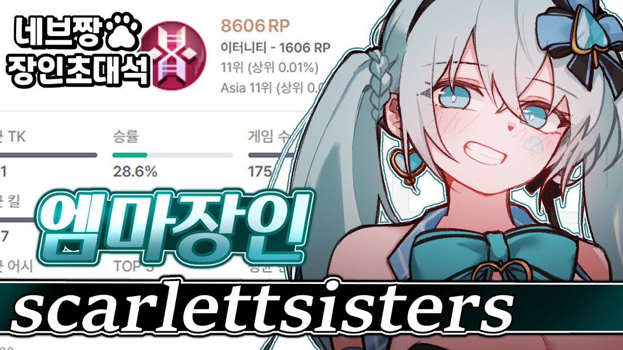 장인초대석) 3대1이 일상?? 엠마 랭킹 1위가 알려주는 랭크 꿀팁!! / [이터널 리턴]
