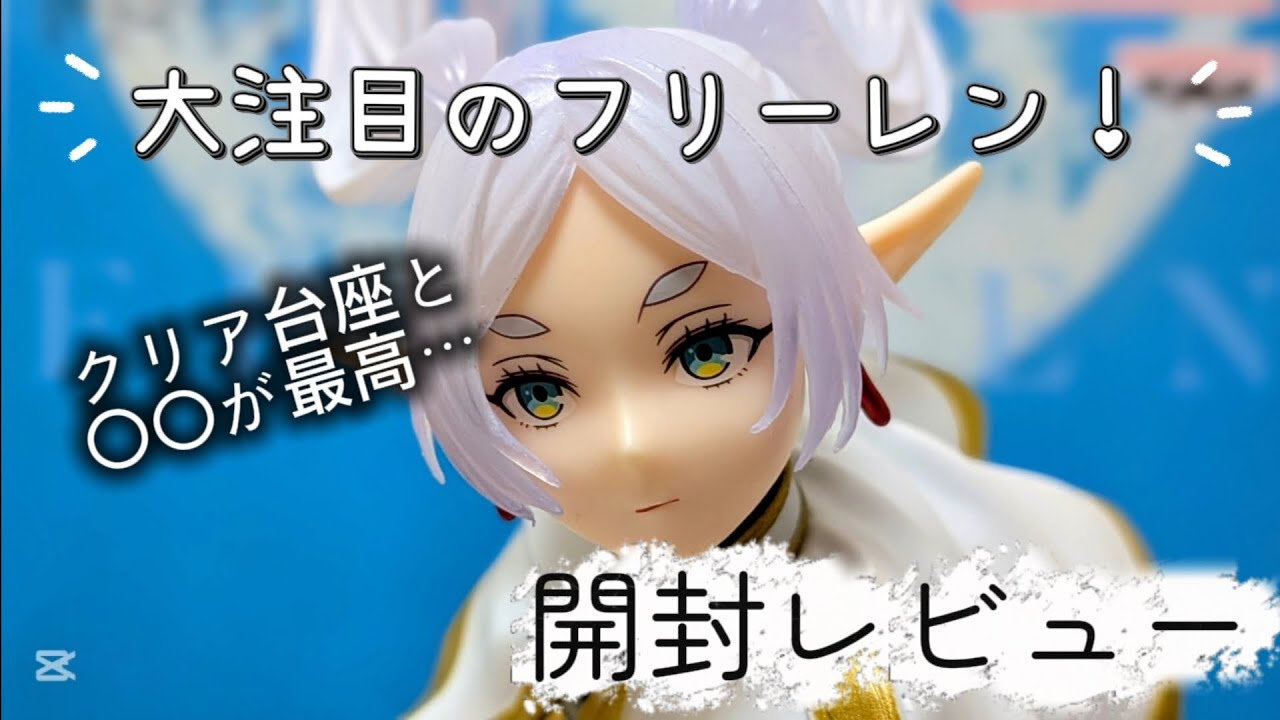 【フリーレン フィギュア】 葬送のフリーレン MAXIMATIC FRIEREN かっこいい…