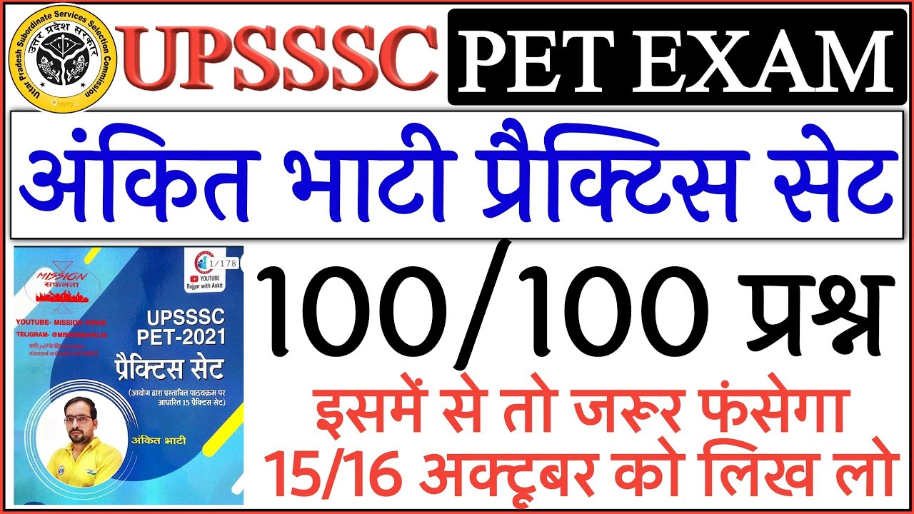 pet mock test | pet practice set 2022 | ankit bhati pet practice set | upsssc pet