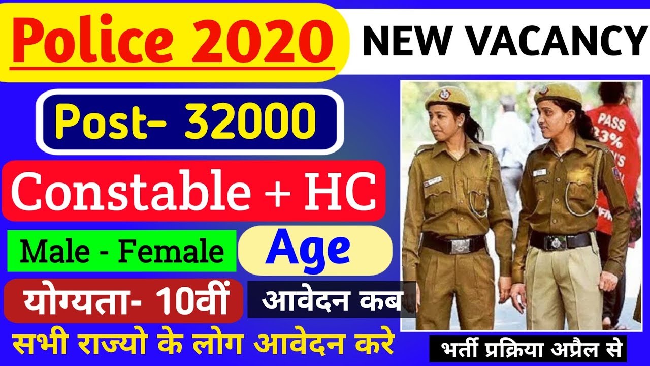 पुलिस भर्ती 2020 Apply online form /&nbsp;#Police&nbsp;recruitment 2020 / #Govt jobs 2020 / #Sarkari Nokri