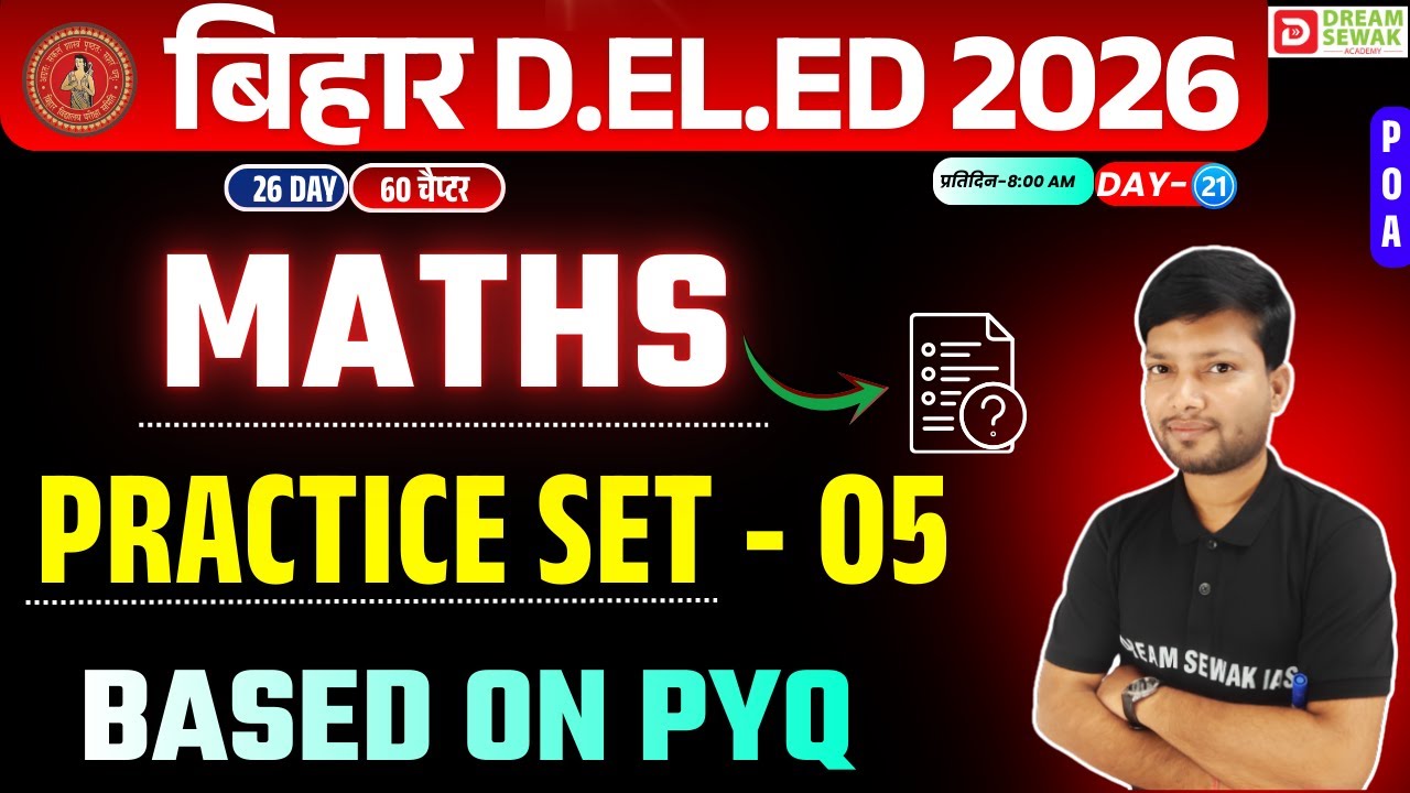 Bihar DElEd Entrance Exam 2026 | MATHS 25/25 | Based on PYQ Practice Set - 05 | कामयाब बैच | Day 21