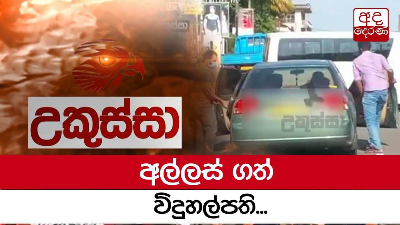 අල්ලස් ගත් විදුහල්පති...