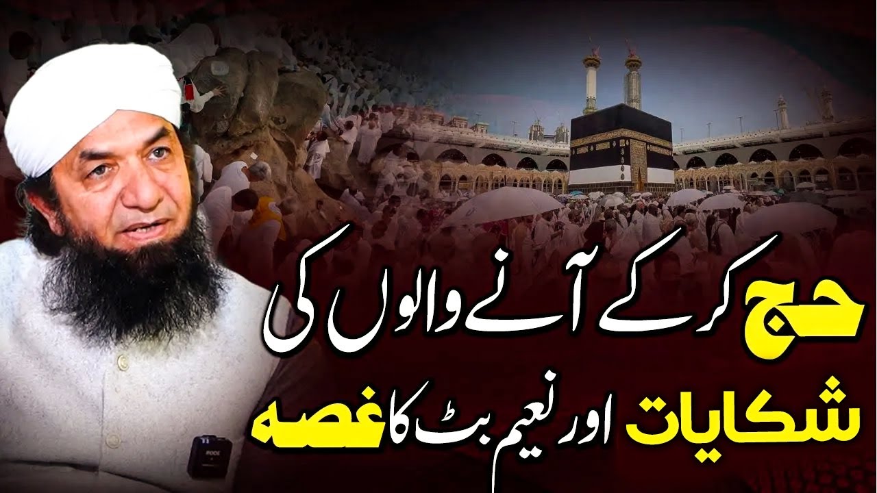 Hujjaj Ka Hajj Ki Shikayatein Aur Naeem Butt Gusse Mein | حجاج کی شکایات اور نعیم بٹ غصے میں