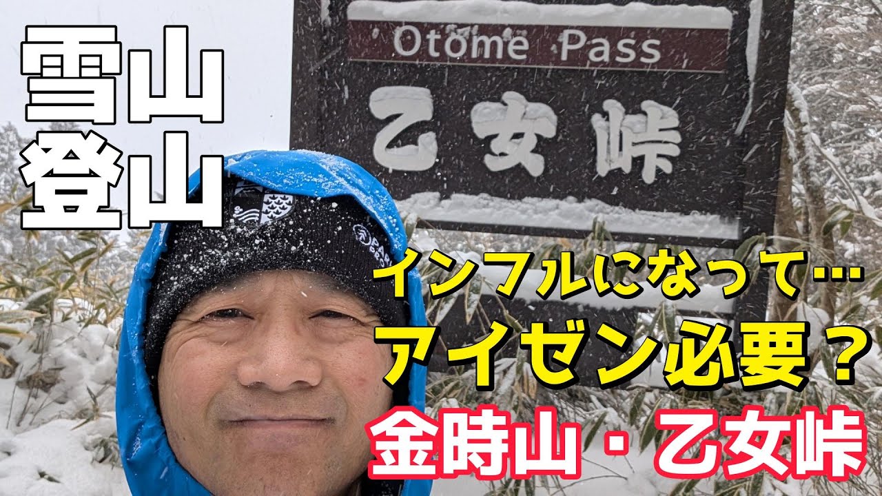 冬の金時山登山｜乙女峠ルートでアイゼンは必要？実際の雪山状況を解説