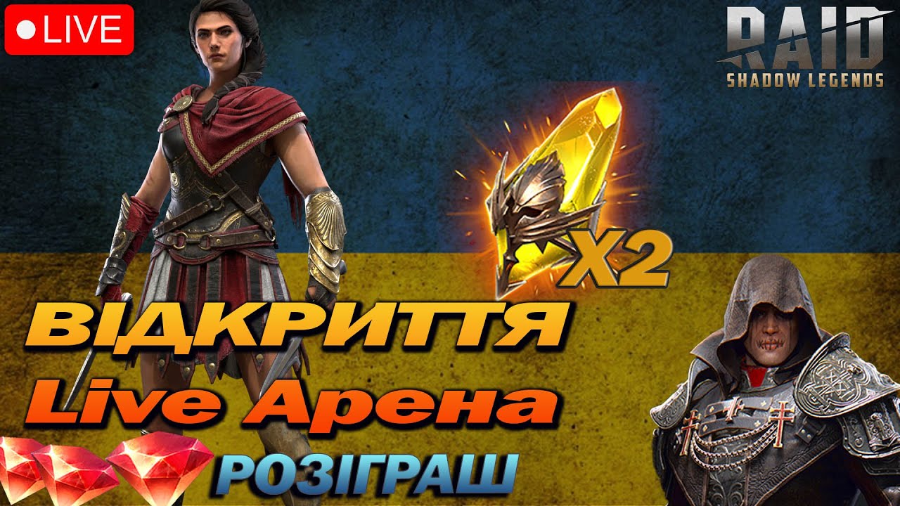 РТА, відкриття сакралів х2. Масовий призов. Розіграш рубінів / акку / Raid Shadow Legends