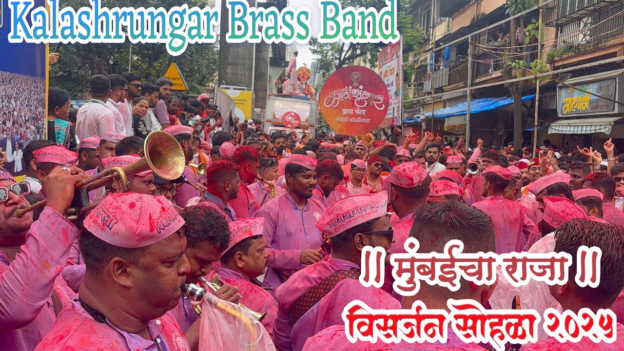Mumbai Cha Raja Visarjan 2025 | Kalashrungar Brass Band | #trending #brassband #viralvideo #dance 