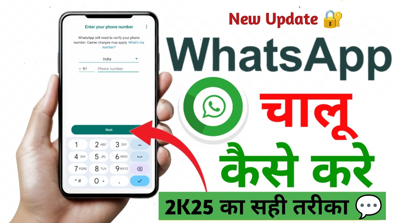 Whatsapp chalu kaise karte hain | Naya whatsapp kaise banaen | New Whatsapp kse open kre shi trika |
