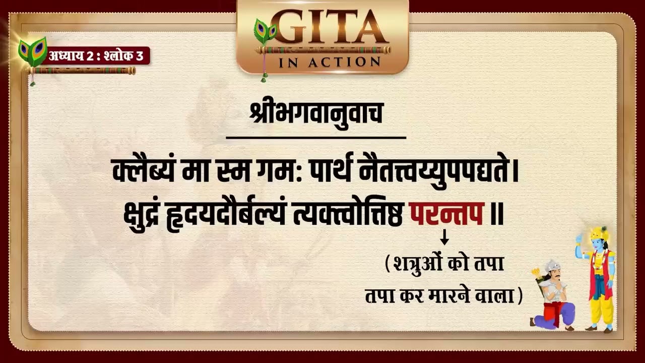 Learn From Arjun, How we react after Insult | Gita In Action 