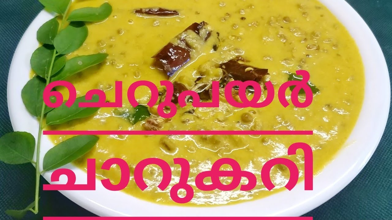 പുട്ടിന്റെ കൂടെ കഴിക്കാൻ ഒരു സ്പെഷ്യൽ ചാറുകറി // ചെറുപയർ കറി // Cherupayar Curry // COOK with SOPHY