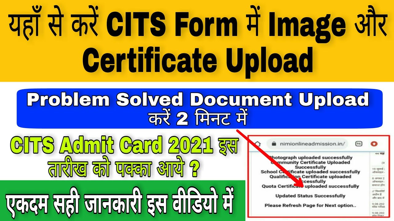 यहाँ से CITS Form में Document Upload करें | CTI Problem Solved Image और Certificate Upload करें
