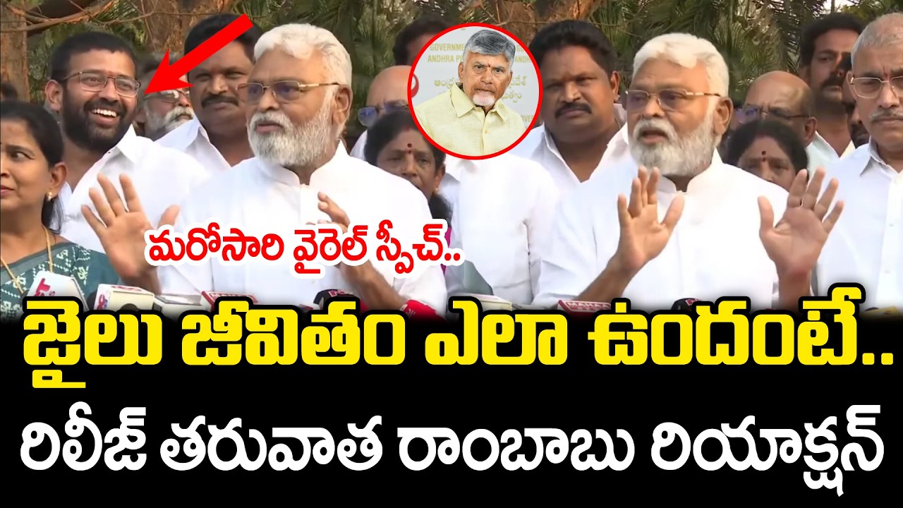 Ambati Rambabu First Reaction After Release From Jail : PDTV News