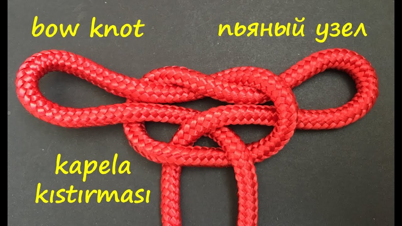 kelepçe bağı - bow knot - пьяный узел