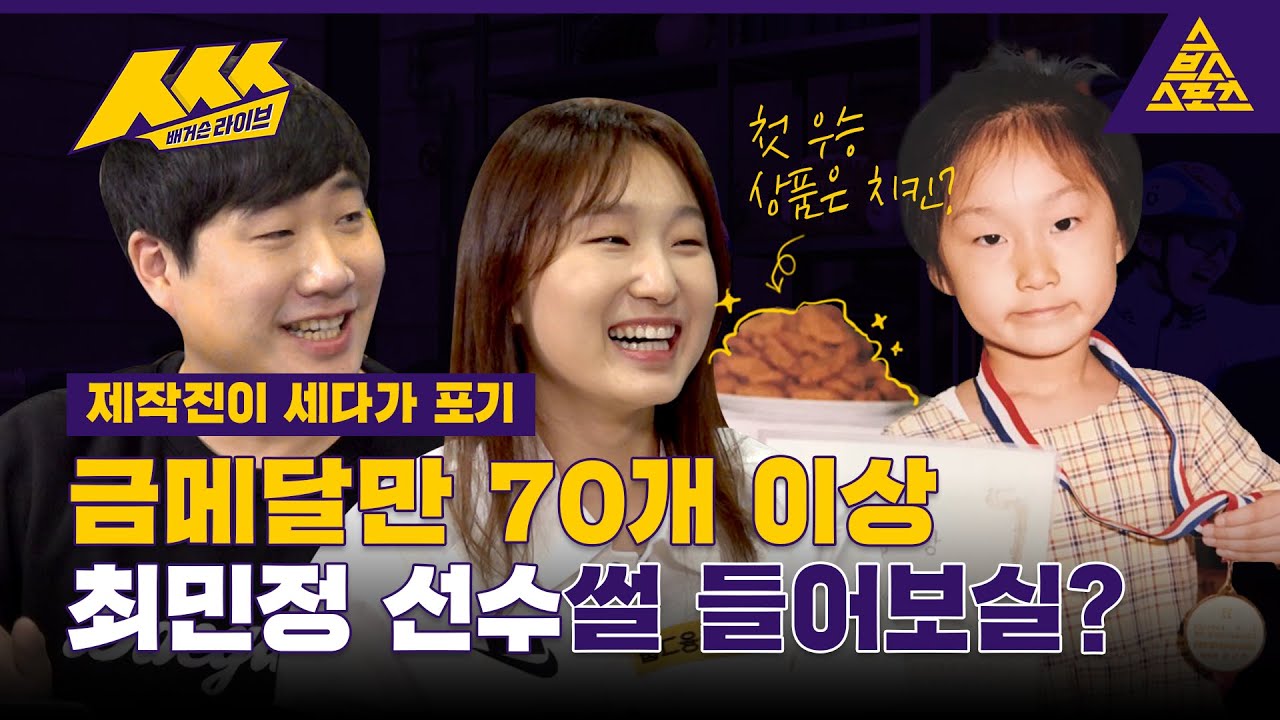 [H/L] 최민정 ㅅㅅㅅ - 금메달 70개 세다 포기한 썰