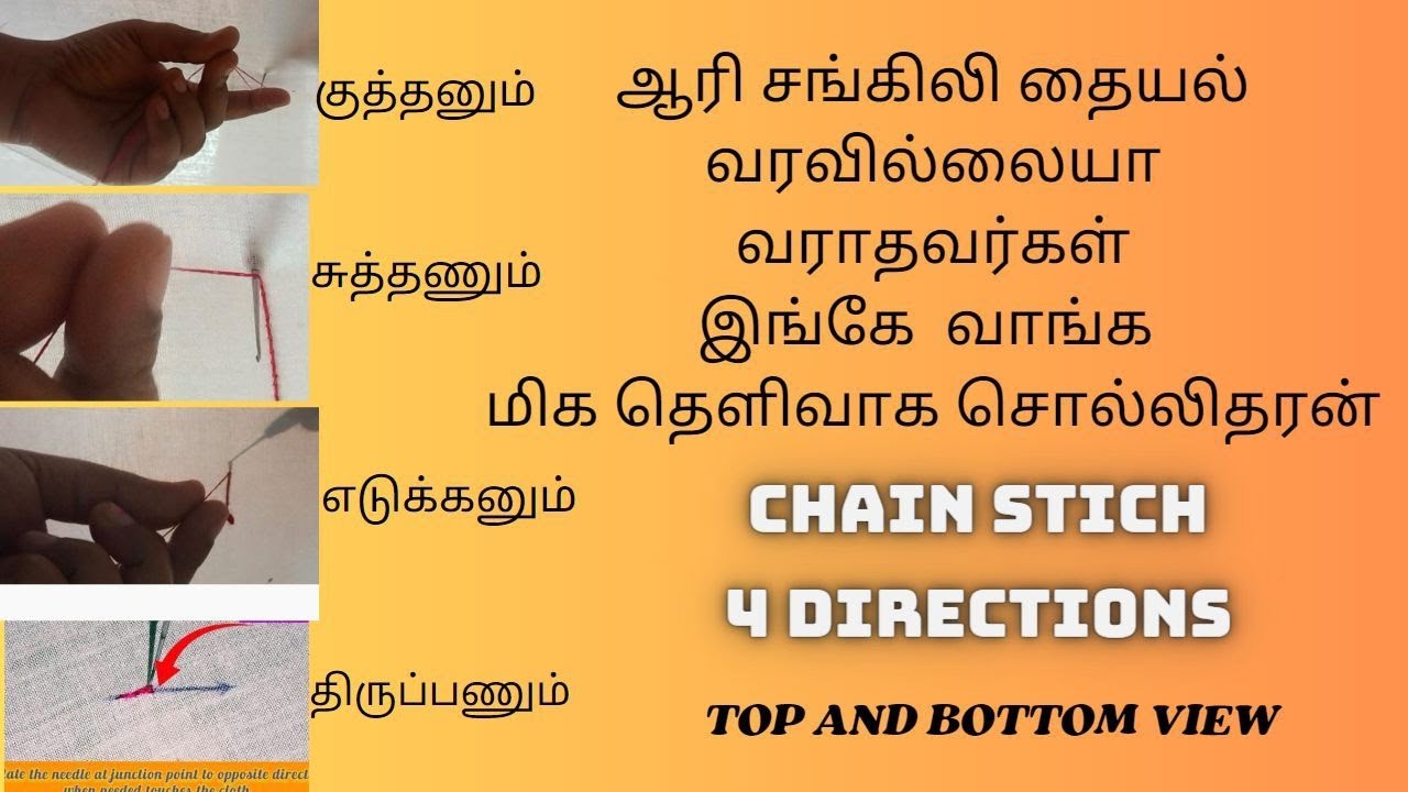 Chain stitch for beginners | Chain stitch in aari | Chain stitch in Tamil | VinayagaAariDesigners
