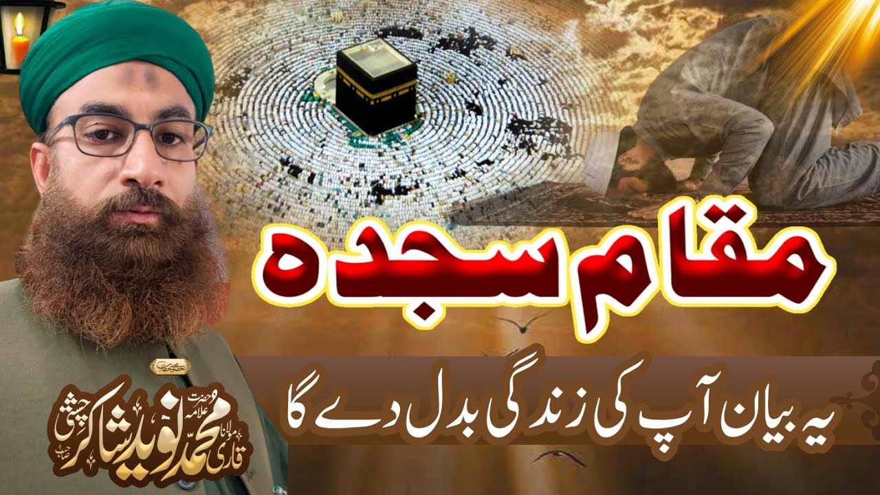 Muqam e sajda...by... Allama Muhammad Naveed shakir 