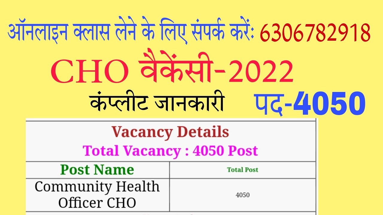 CHO New Vacancy -2022, Bihar CHO Vacancy Information