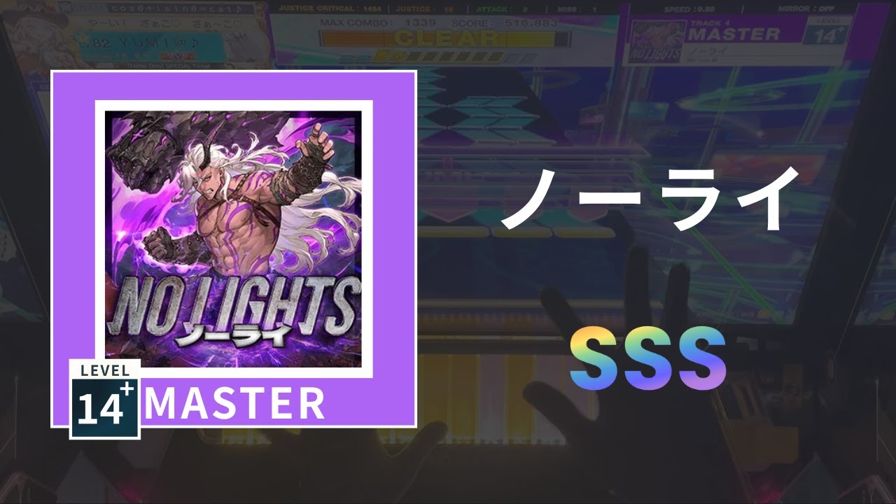 【 Chunithm X-Verse 】ノーライ (Master 14+) SSS