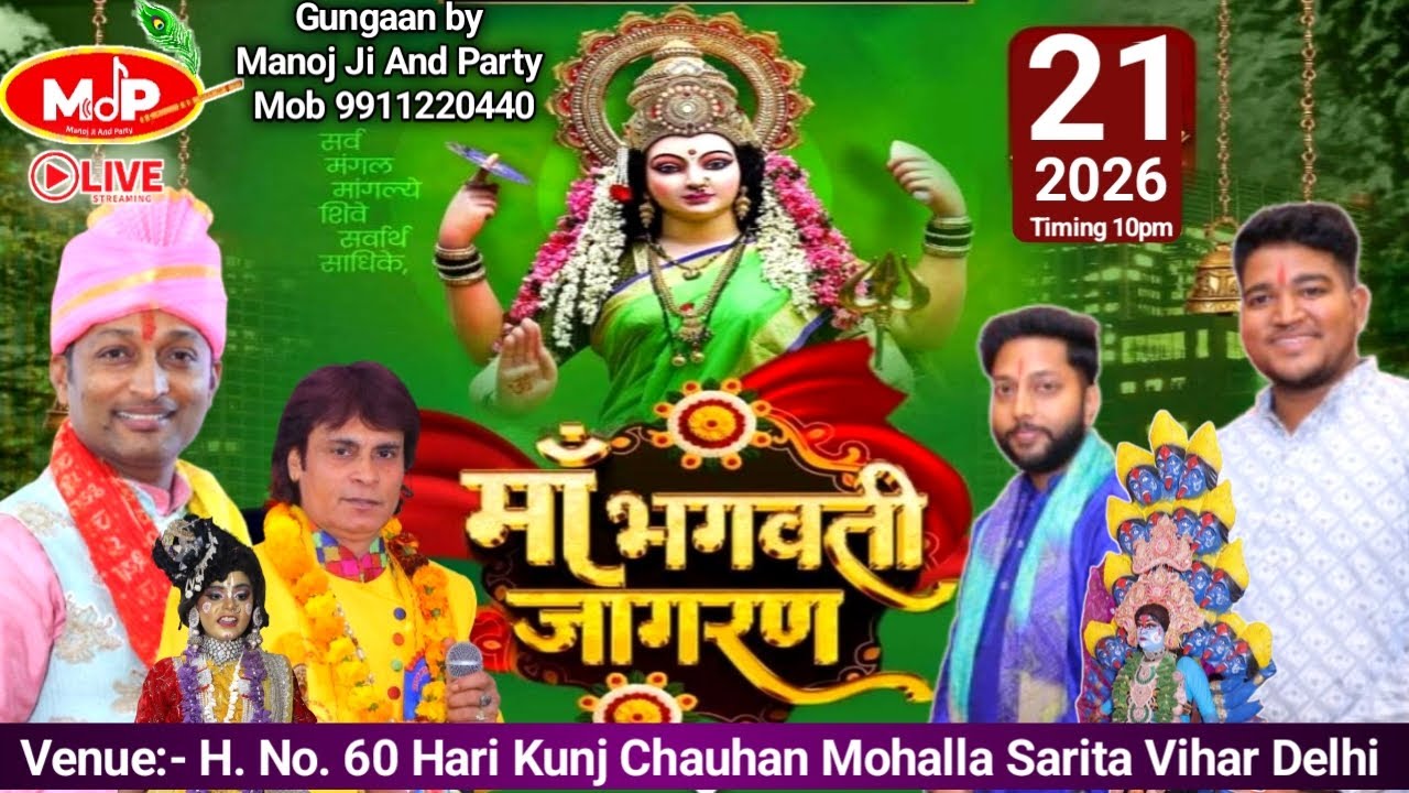 LIVE 🔴भव्य भगवती जागरण | Sarita Vihar Delhi | Manoj Ji And Party 9911220440 |