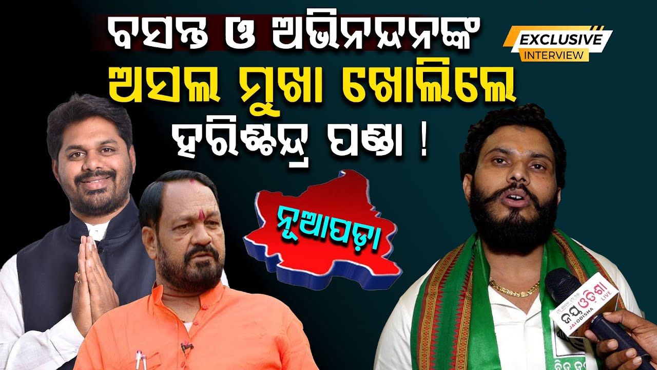 ‘ବିଜେପି ମିଟିଂକୁ ଗଲି,ବିଜେପିକୁ ଗ୍ରହଣ କରିପାରିଲିନି’।। Exclusive Interview With Harischandra Panda।।