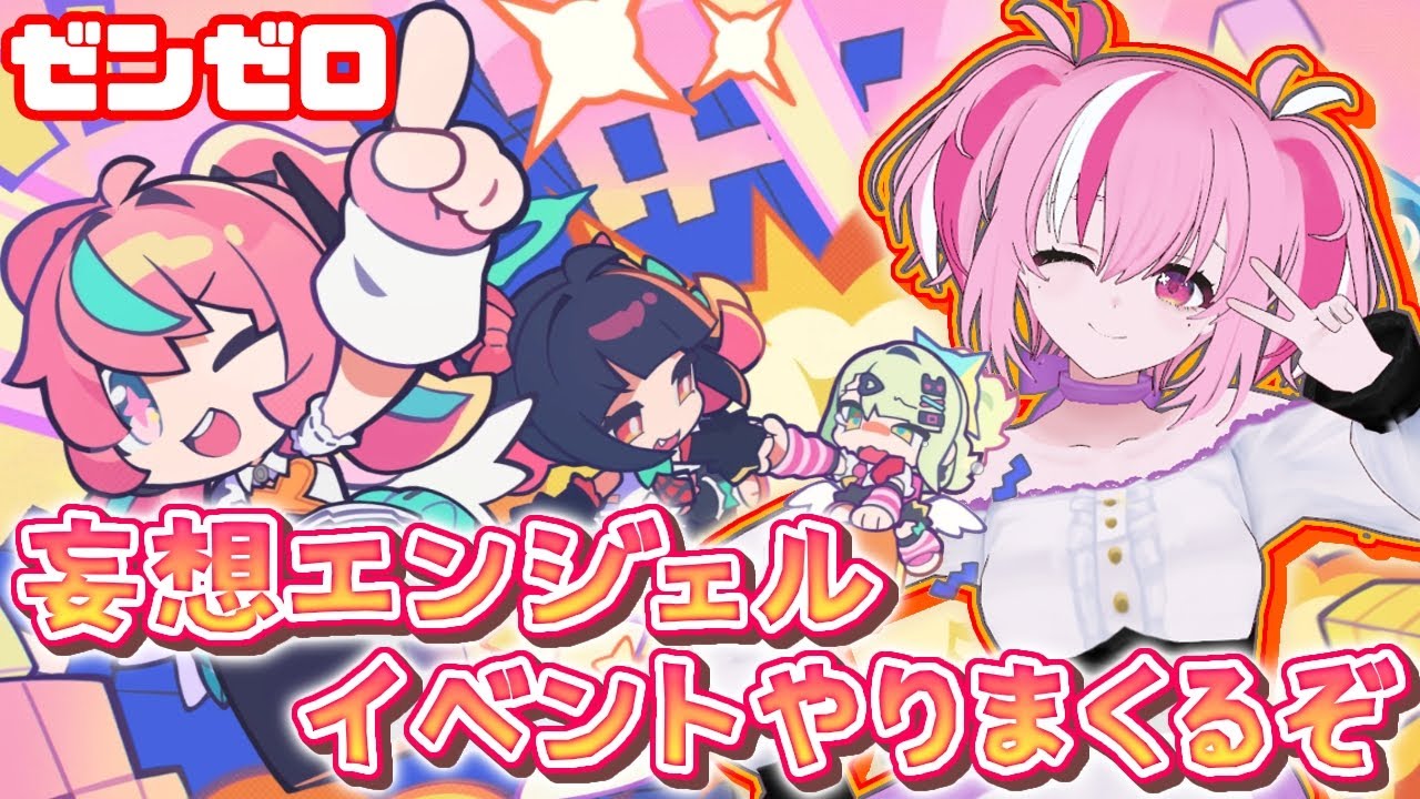 【ゼンゼロ初見】ライブ当落を発表します【亞久真果/Aku Manaka】