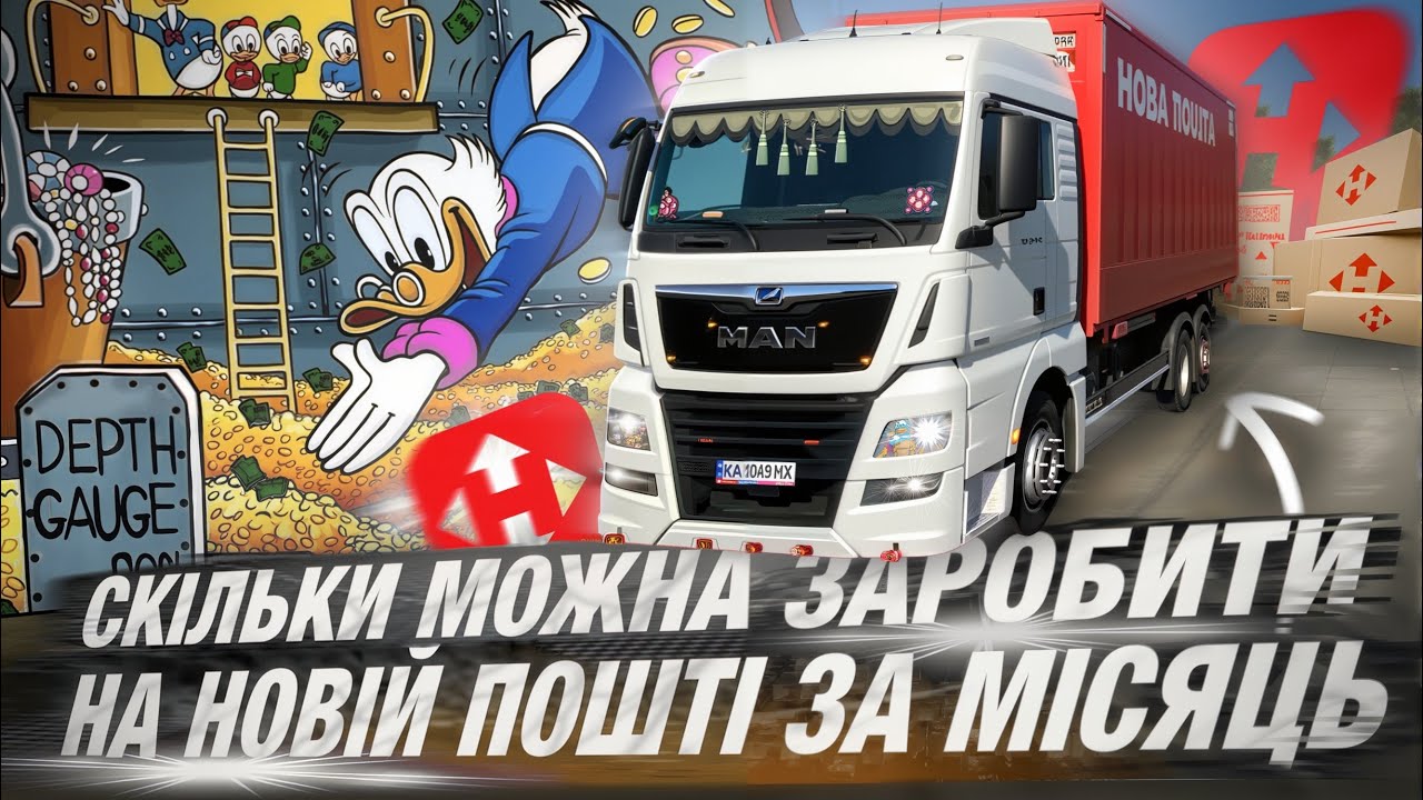 Робоча зміна водія Нової Пошти 
