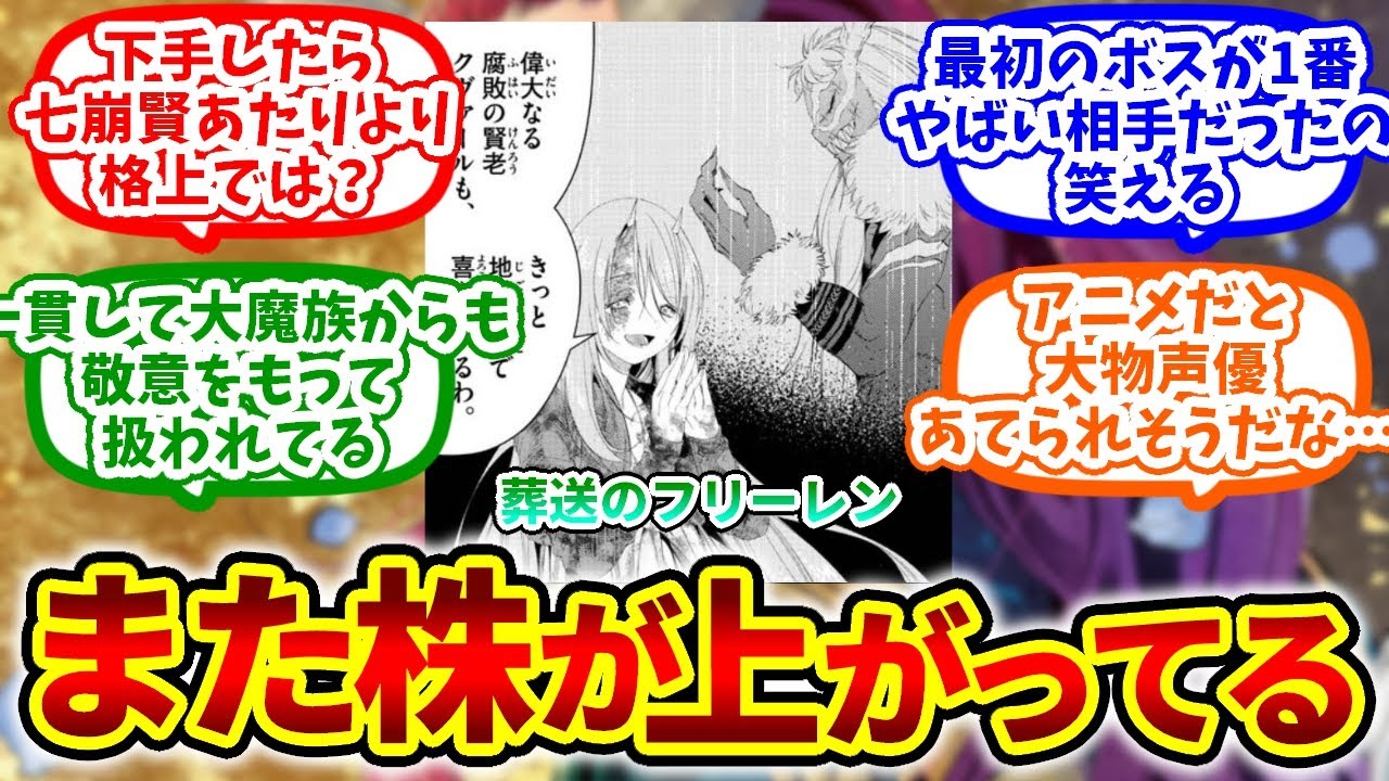【葬送のフリーレン】クヴァールまた株が上がってるへの読者の反応集 #反応集 #葬送のフリーレン #漫画動画 #クヴァール