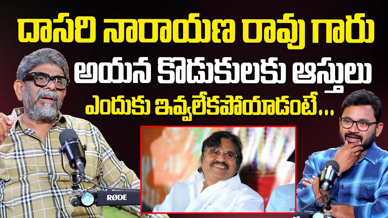 Director RajaVannem Reddy About Dasari Narayanarao | Director Raja Vannem Reddy #idreamexclusiveplus
