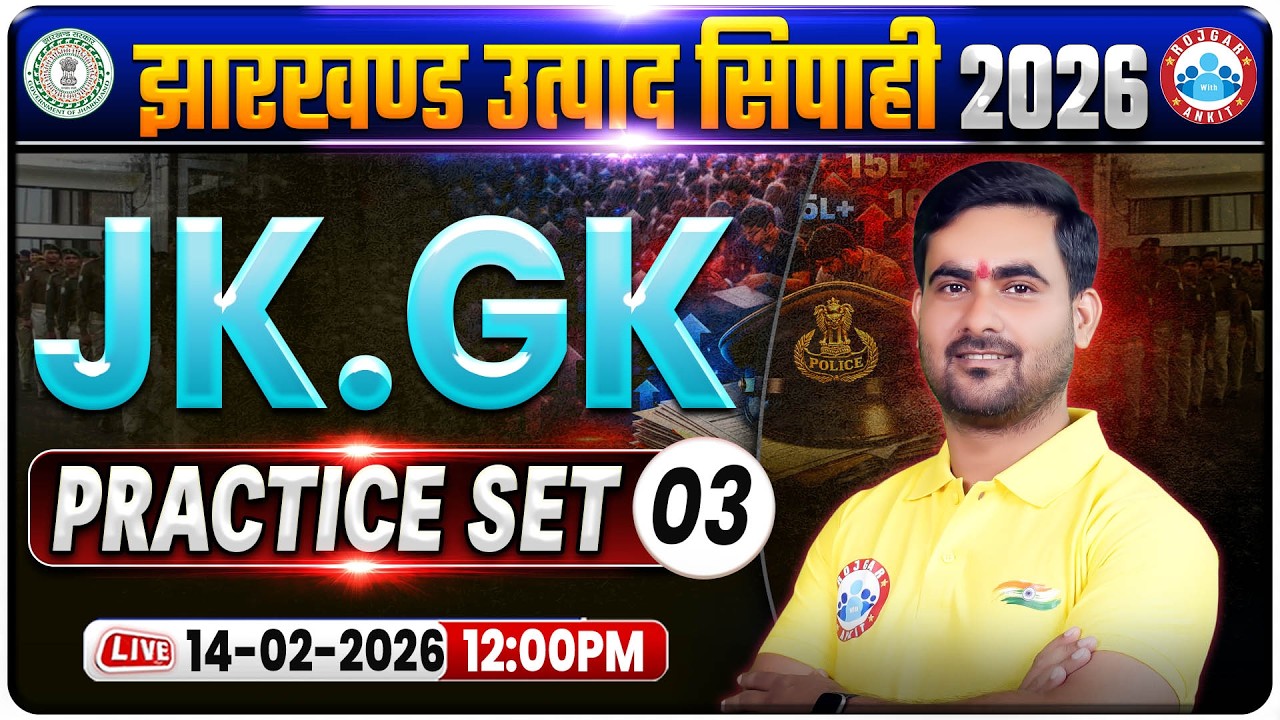 Jharkhand Utpad Sipahi JH GK Practice Set 03 | JSSC Utpad Sipahi JHGK Classes | Utpad Sipahi GK MCQs