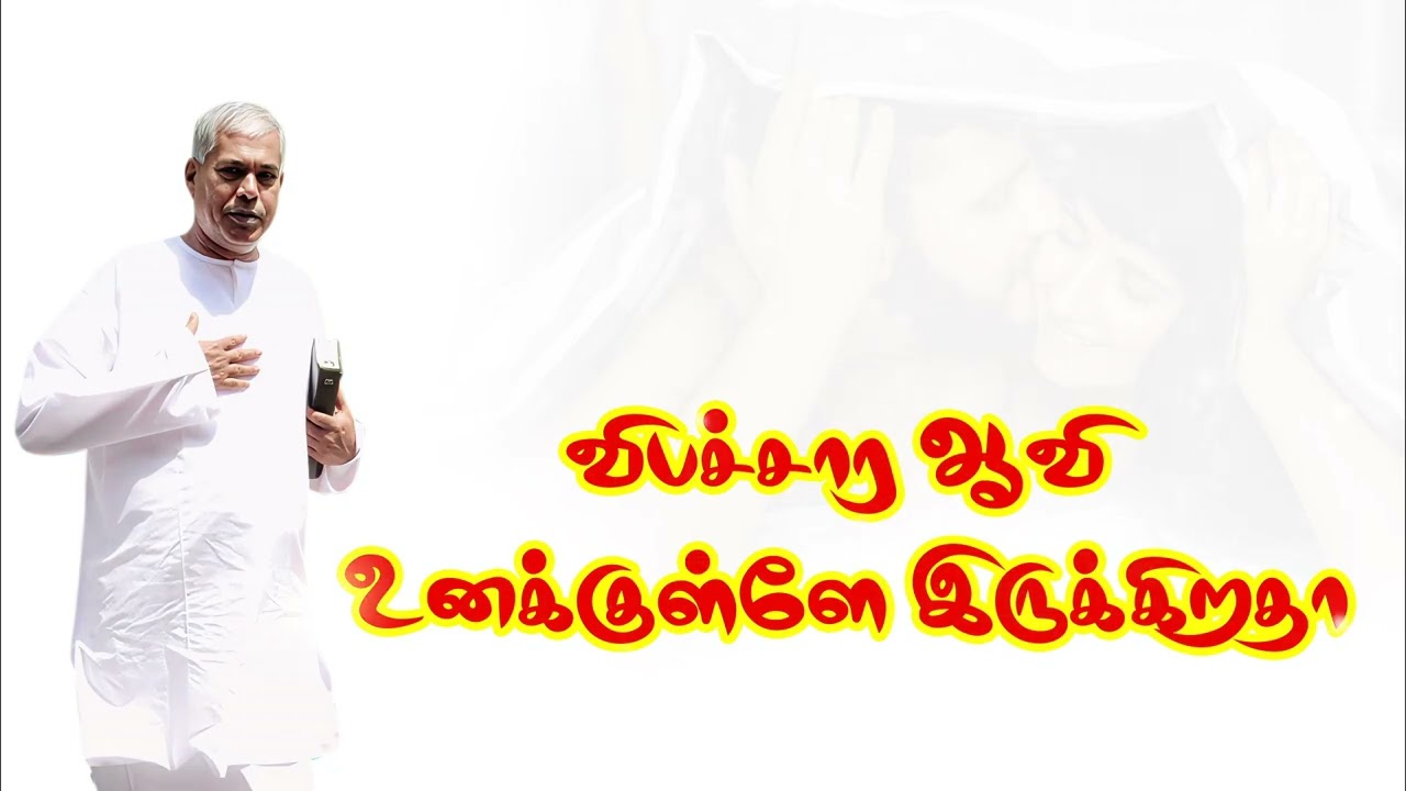 🔴TPM message |விபச்சார ஆவி உனக்குள்ளே இருக்கிறதா #tpmmessages #TPM Pastor DuraiTPM REJOICE